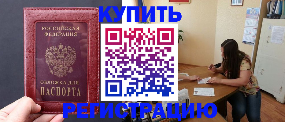 временная регистрация 2025 в Южно-Сухокумске