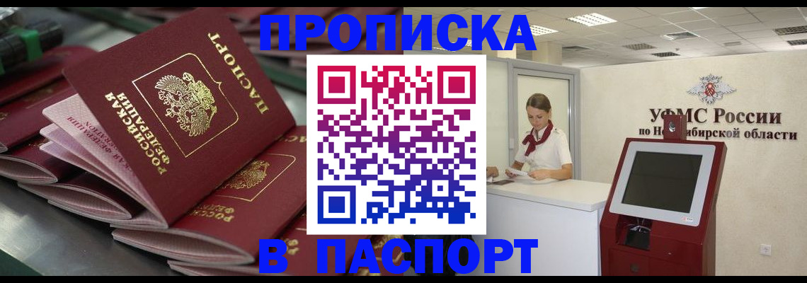 прописка для работы в Южно-Сухокумске
